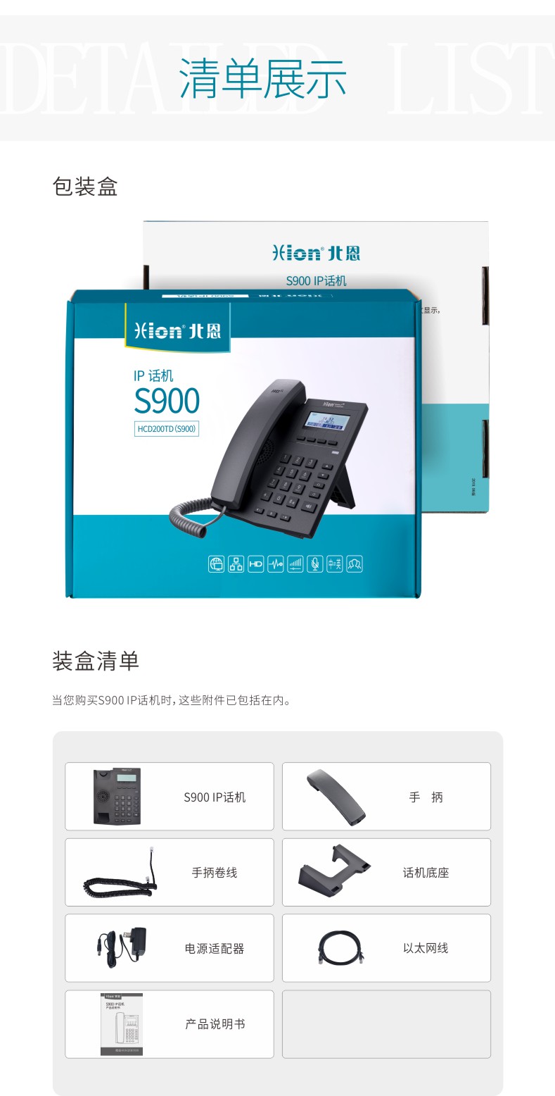 北恩 S900商务IP话机