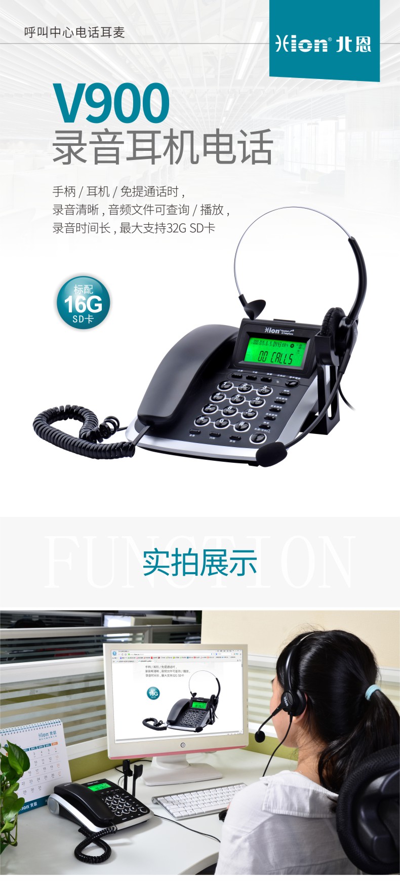 北恩 V900 高清录音耳机电话