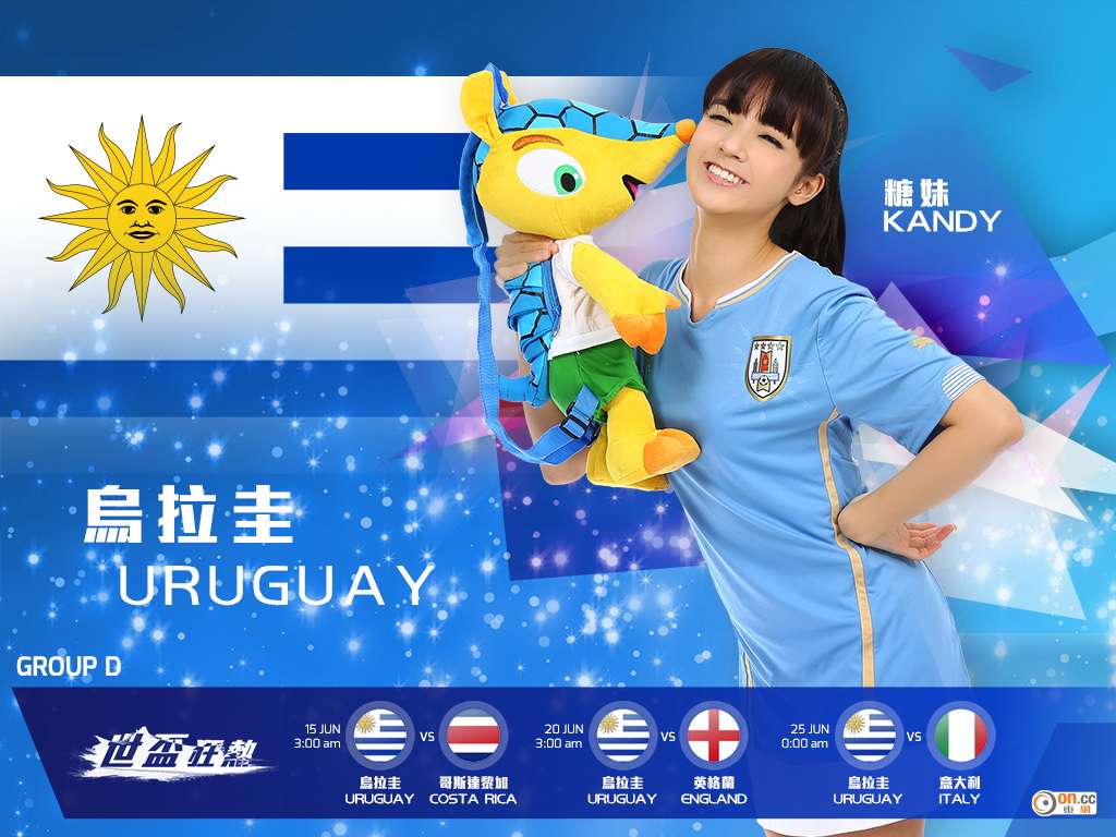 乌拉圭小组赛程海报
